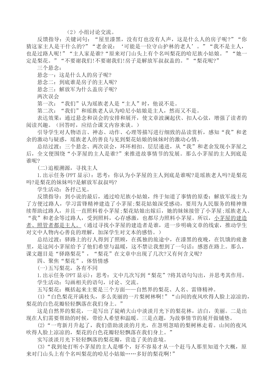 (部编)初中语文人教2011课标版七年级下册抚顺市18中学-邵丹-《驿路梨花》_第2页