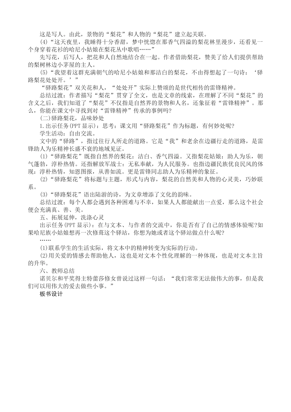 (部编)初中语文人教2011课标版七年级下册抚顺市18中学-邵丹-《驿路梨花》_第3页