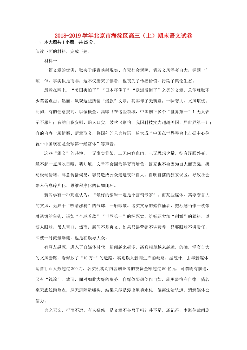 北京市海淀区高三语文上学期期末考试试题含解析 试题_第1页