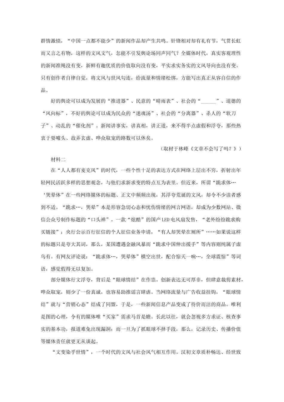 北京市海淀区高三语文上学期期末考试试题含解析 试题_第2页