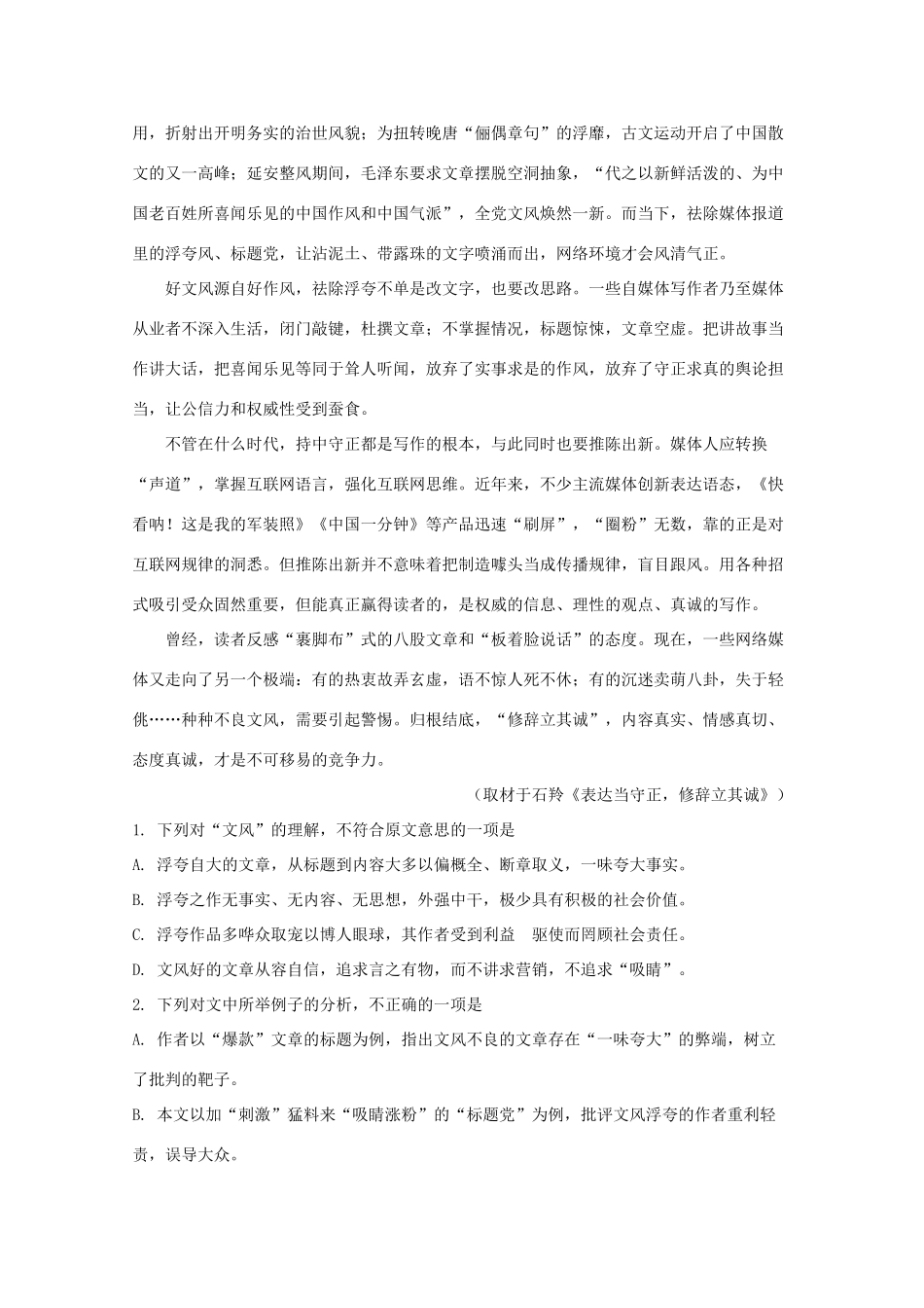 北京市海淀区高三语文上学期期末考试试题含解析 试题_第3页