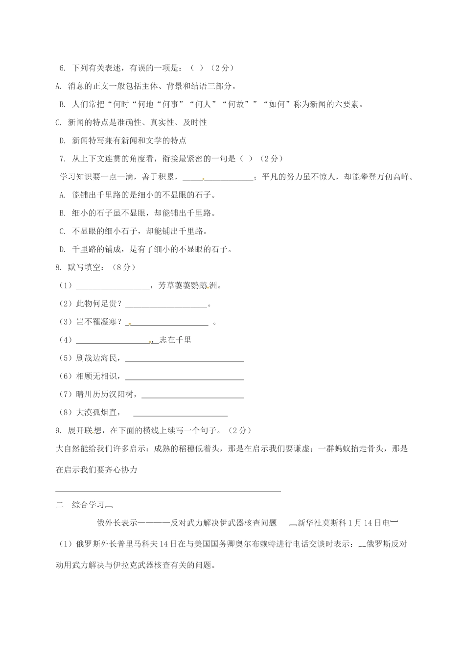 内蒙古巴彦淖尔市临河区 八年级语文上学期第一次月考试题(无答案) 新人教版 试题_第2页