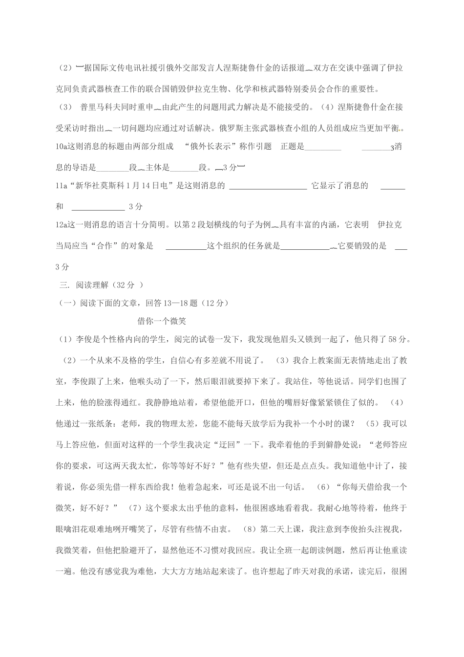 内蒙古巴彦淖尔市临河区 八年级语文上学期第一次月考试题(无答案) 新人教版 试题_第3页