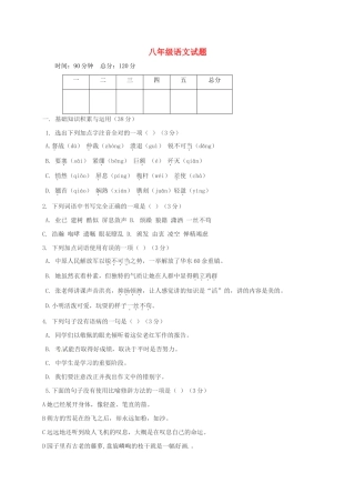 内蒙古巴彦淖尔市临河区 八年级语文上学期第一次月考试题(无答案) 新人教版 试题