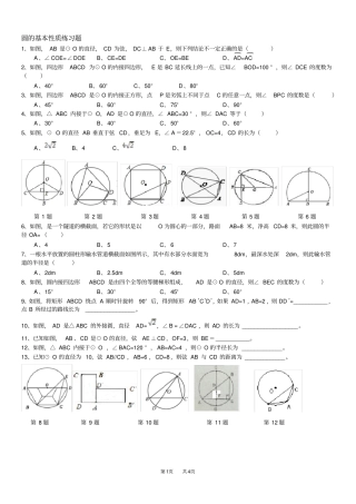 九年级上21圆的基本性质练习题