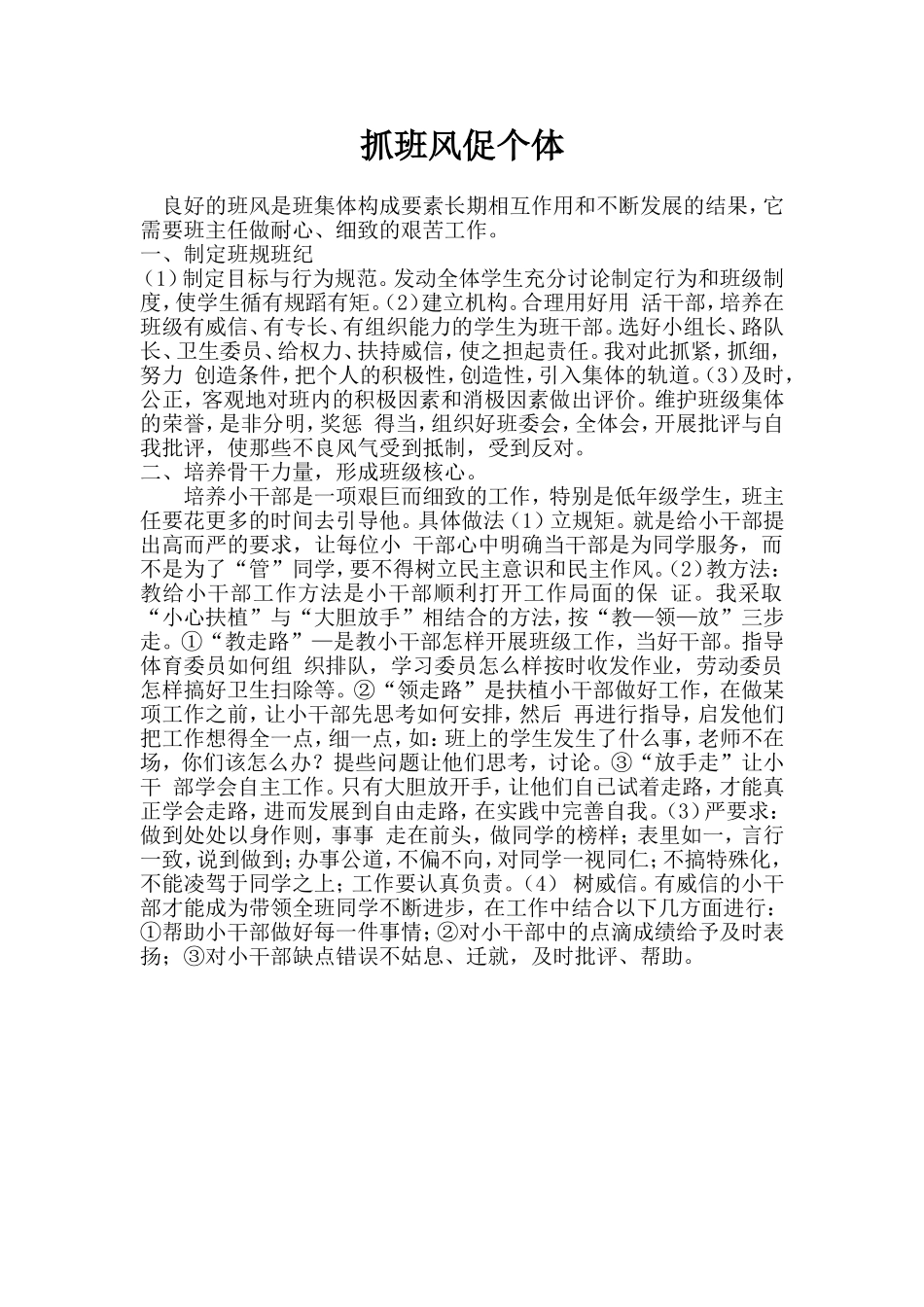 抓班风促个体_第1页