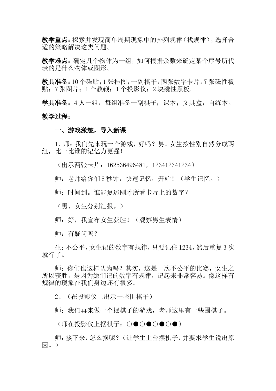 找规律——周期_第2页