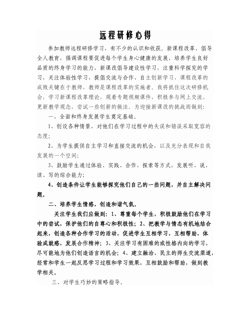 我的研修心得_第1页