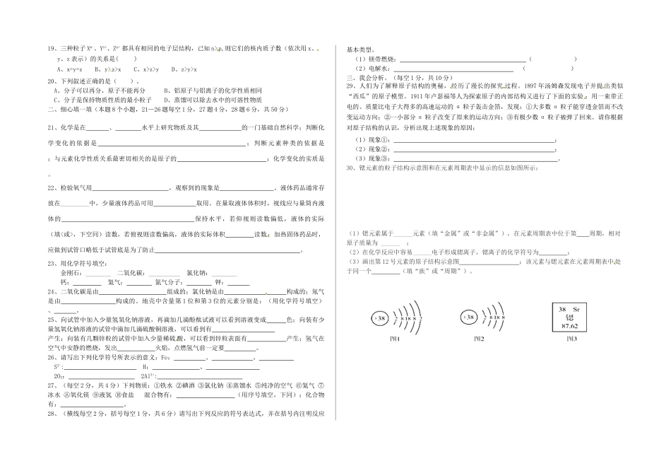 九年级化学上学期第8周周考试卷 新人教版五四制试卷_第2页