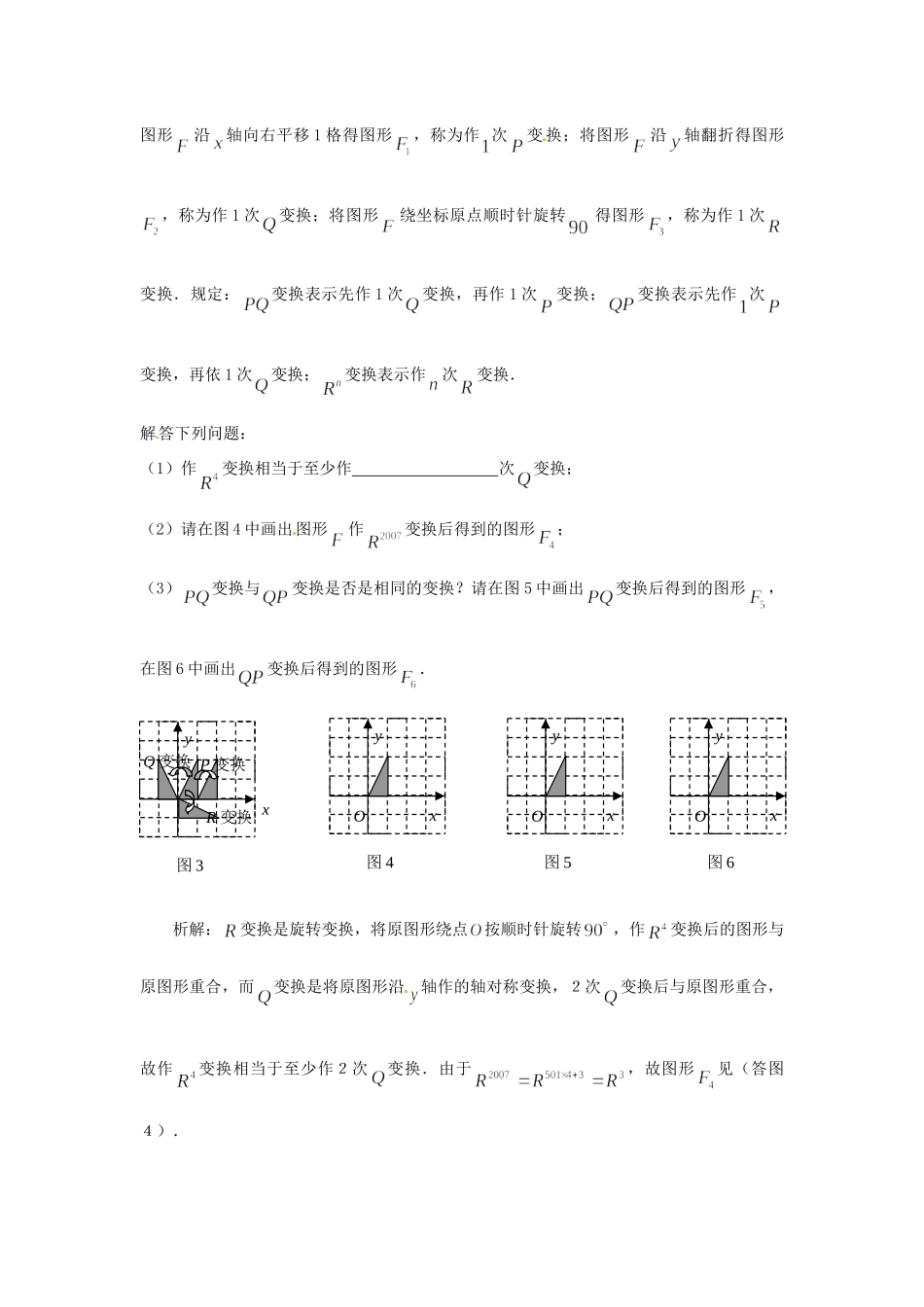 九年级数学 聚焦几何变换创新题例析试卷_第2页