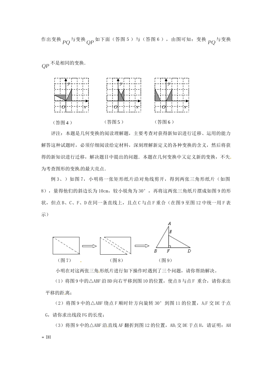 九年级数学 聚焦几何变换创新题例析试卷_第3页