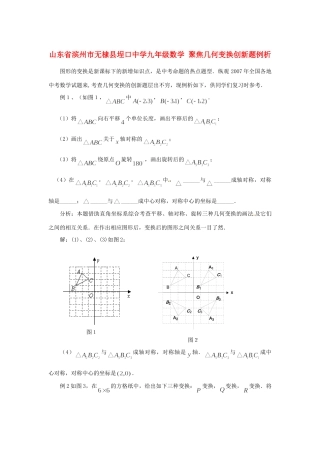 九年级数学 聚焦几何变换创新题例析试卷