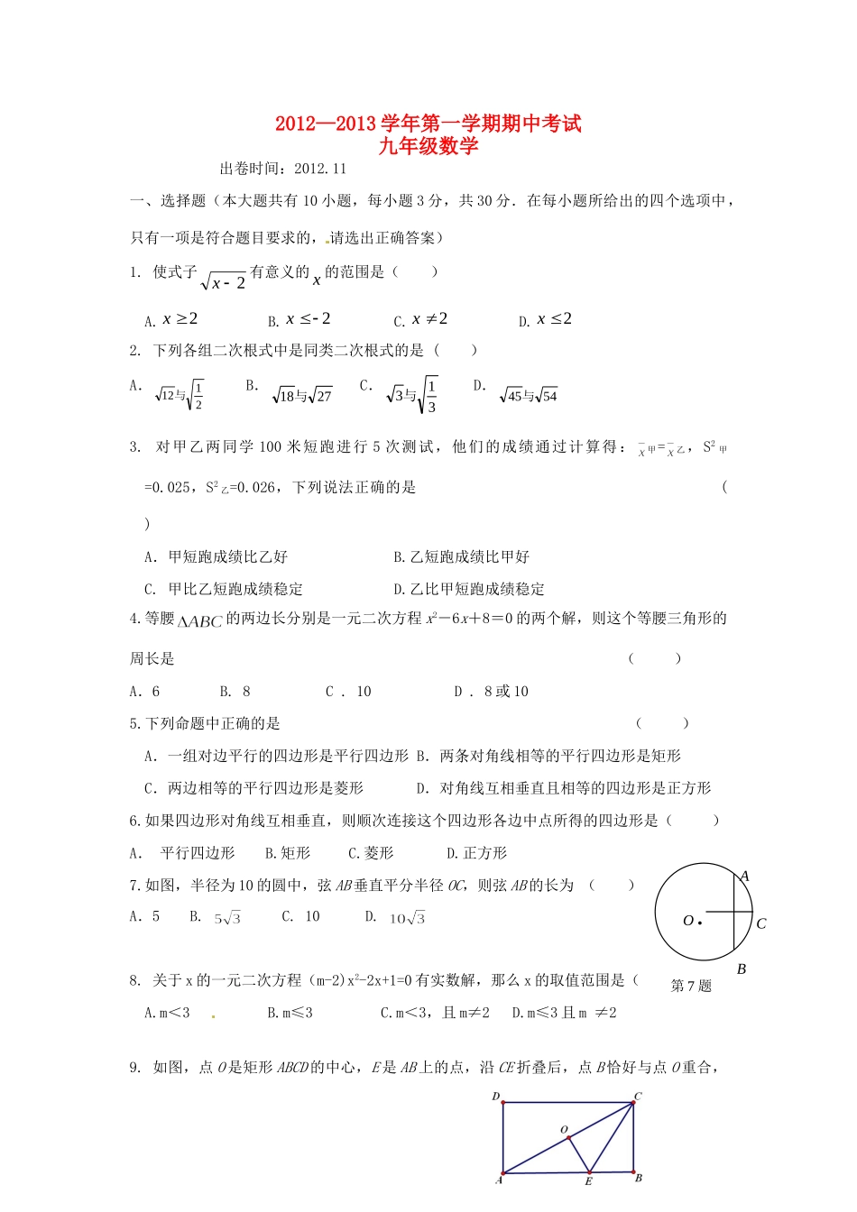 九年级数学上学期期中考试试卷(无答案) 苏教版试卷_第1页