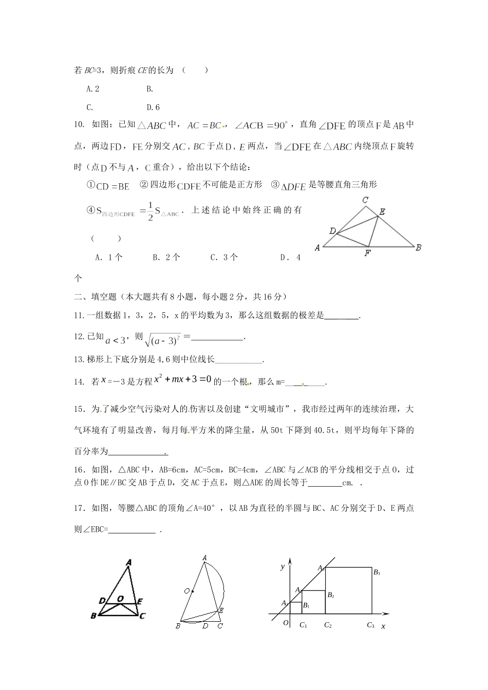 九年级数学上学期期中考试试卷(无答案) 苏教版试卷_第2页