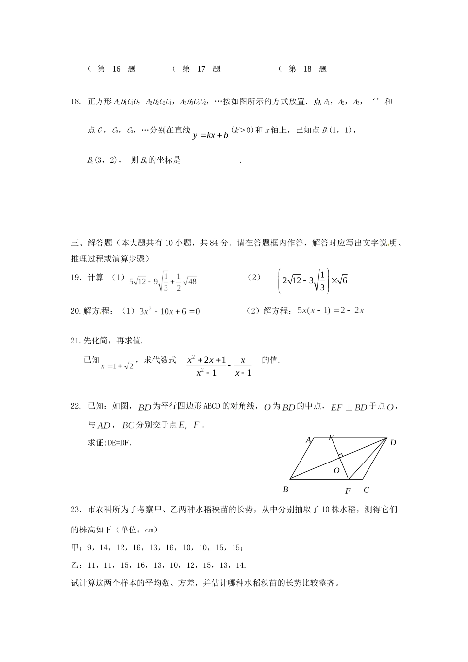 九年级数学上学期期中考试试卷(无答案) 苏教版试卷_第3页