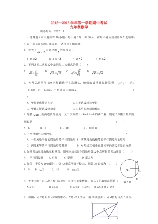 九年级数学上学期期中考试试卷(无答案) 苏教版试卷