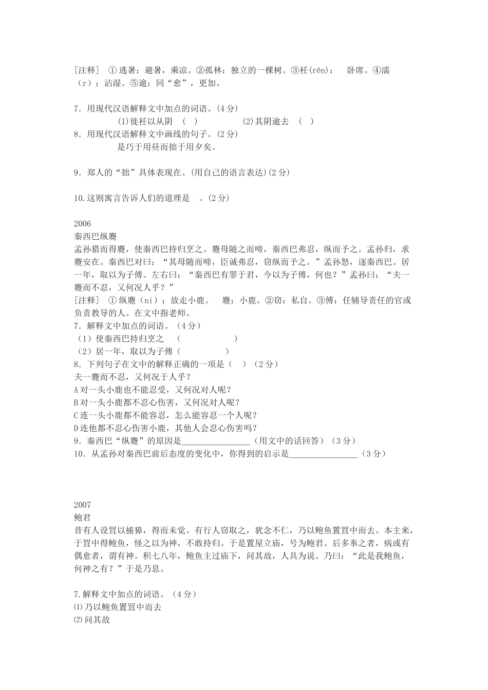 中考语文 课外文言文汇编 沪教版试卷_第2页