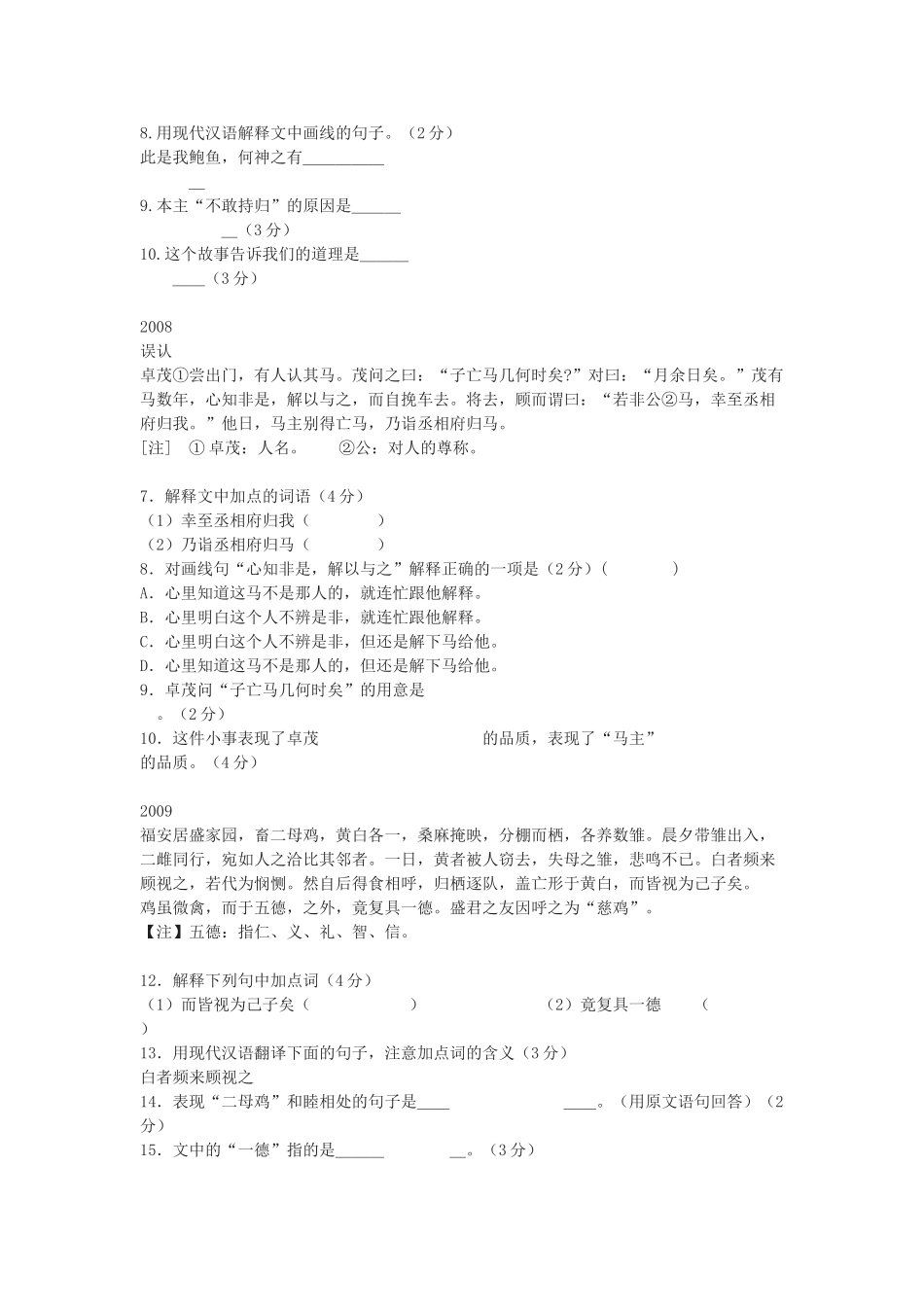 中考语文 课外文言文汇编 沪教版试卷_第3页