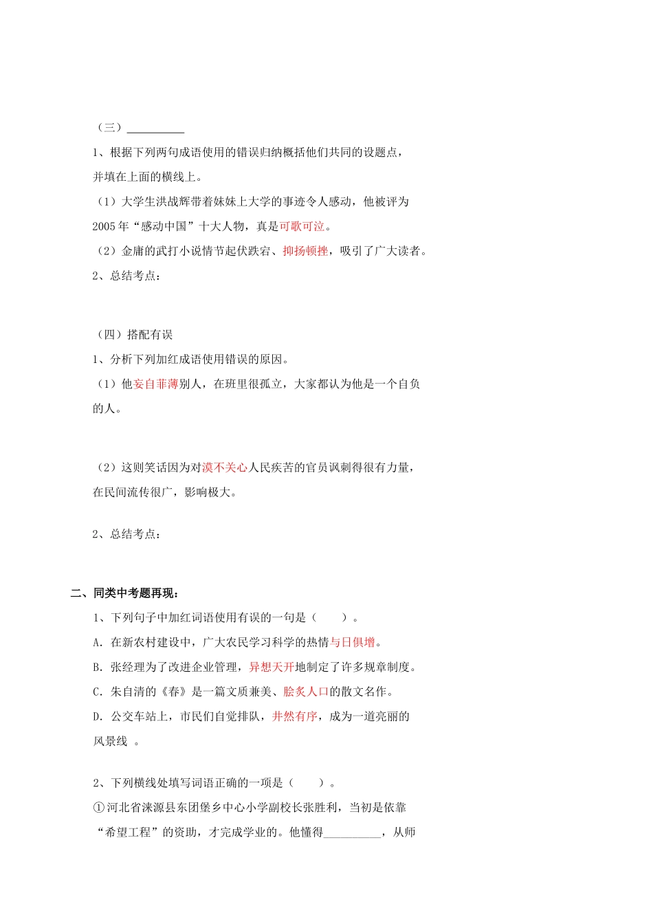 中考语文逐题突破系列 成语篇试卷_第2页