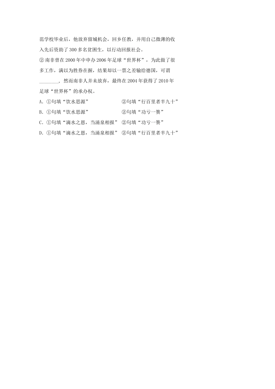 中考语文逐题突破系列 成语篇试卷_第3页