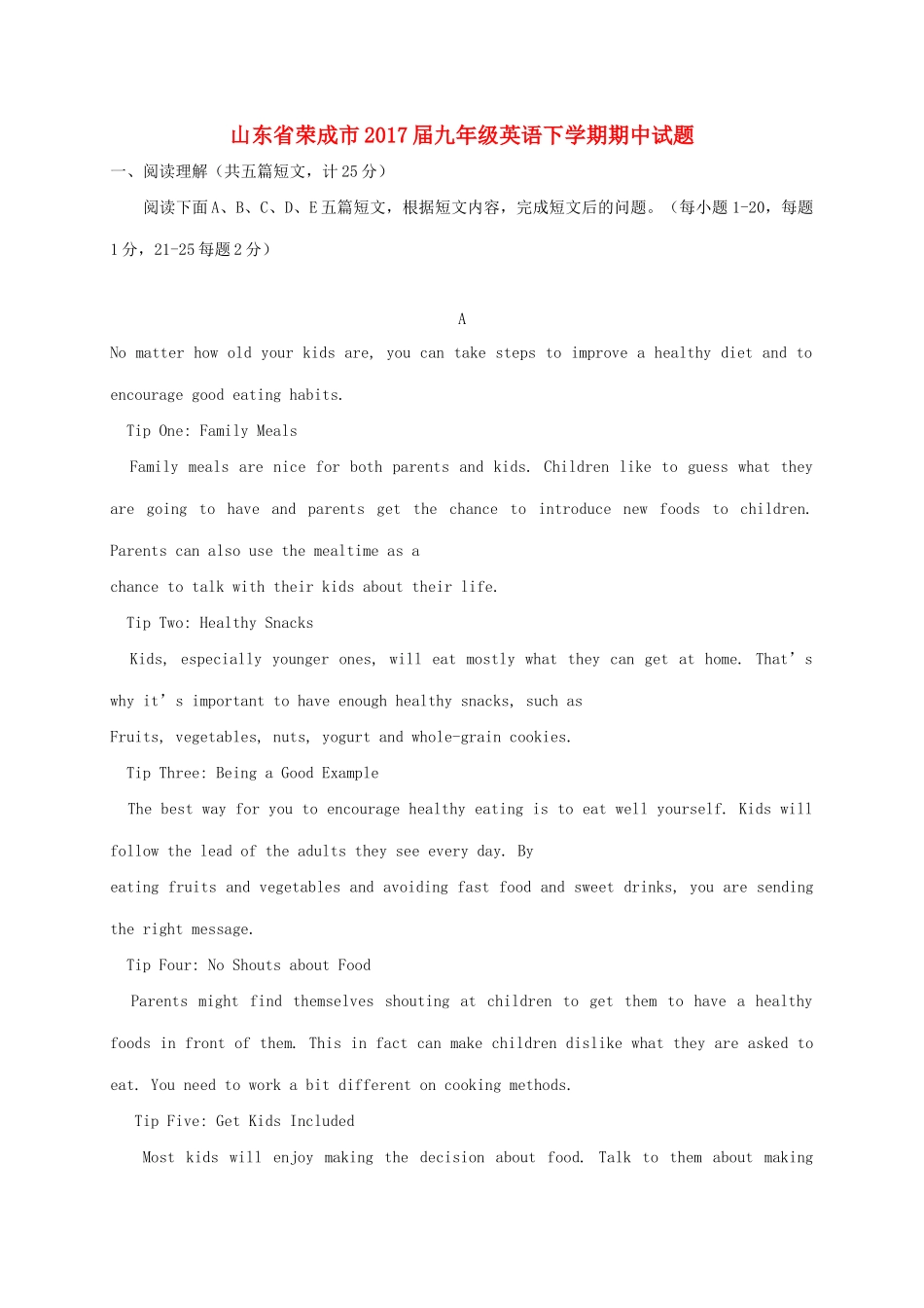 山东省荣成市九年级英语下学期期中试卷_第1页