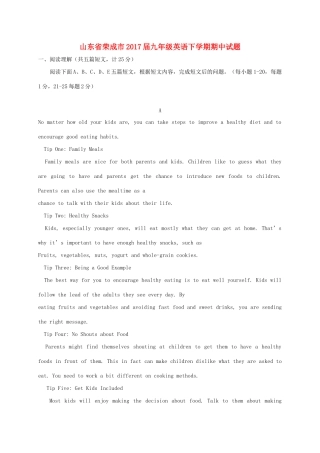 山东省荣成市九年级英语下学期期中试卷