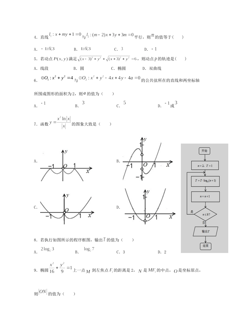 大学南充实验学校高二数学下学期开学考试试卷 理试卷_第2页
