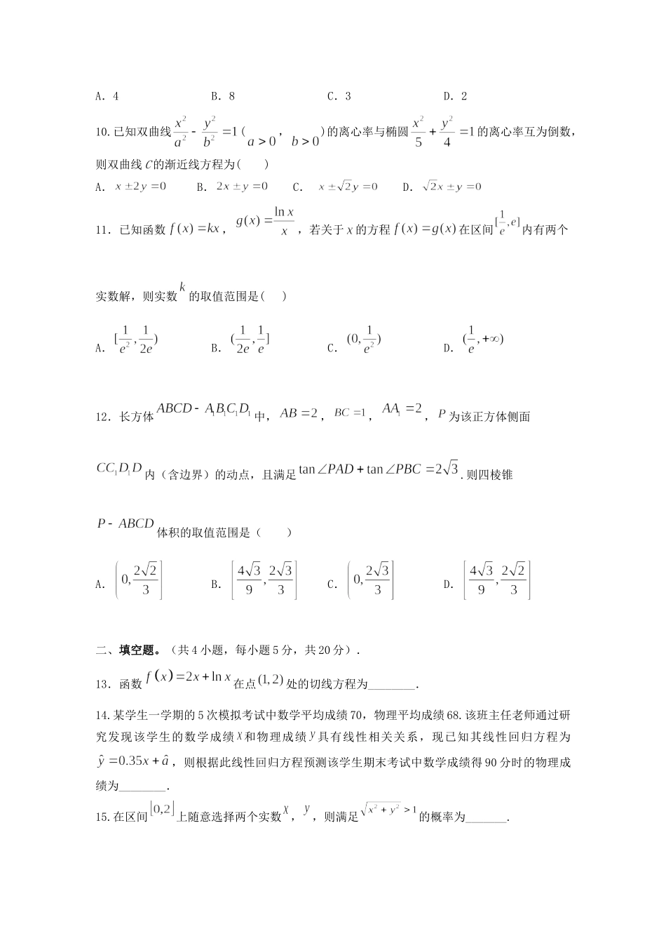 大学南充实验学校高二数学下学期开学考试试卷 理试卷_第3页