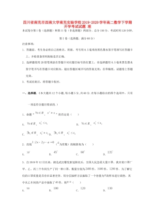 大学南充实验学校高二数学下学期开学考试试卷 理试卷
