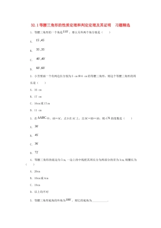 九年级数学上册 321 等腰三角形的性质定理和判定定理及其证明习题精选 冀教版试卷