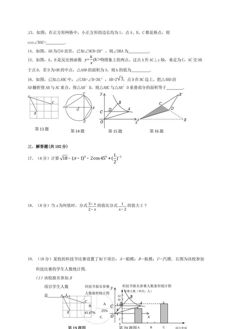 九年级数学下学期第二次模拟试卷试卷_第2页