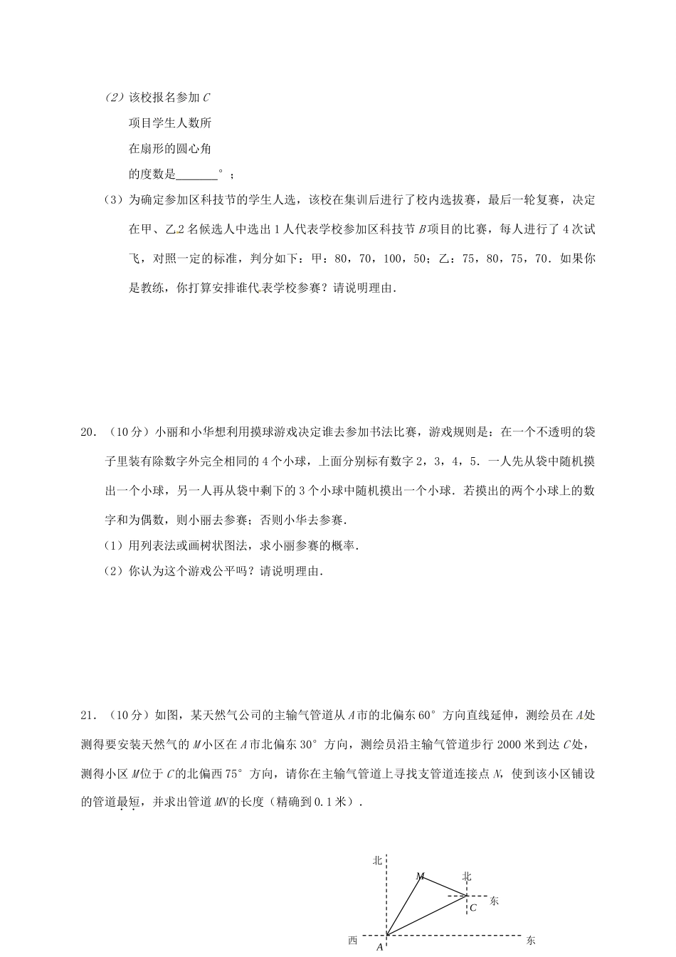 九年级数学下学期第二次模拟试卷试卷_第3页