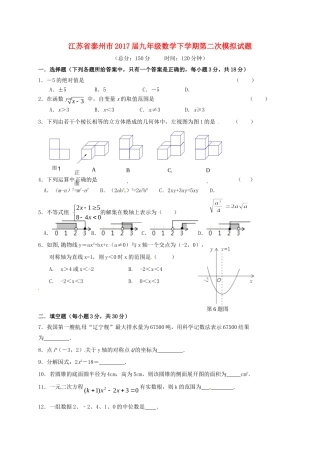 九年级数学下学期第二次模拟试卷试卷
