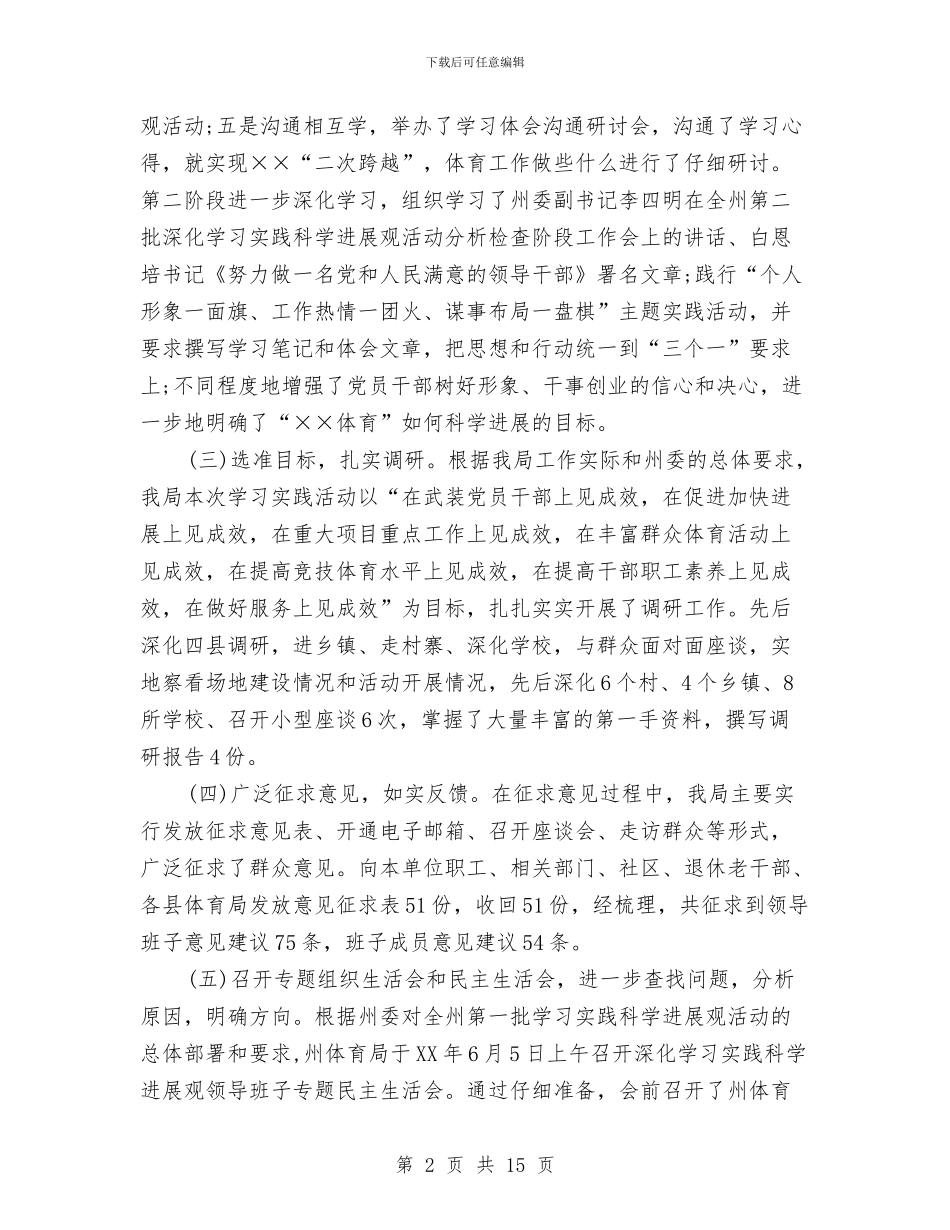 体育局科学发展观活动学习材料与体育局群体工作年底总结汇编_第2页