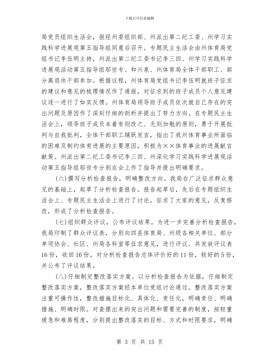 体育局科学发展观活动学习材料与体育局群体工作年底总结汇编_第3页