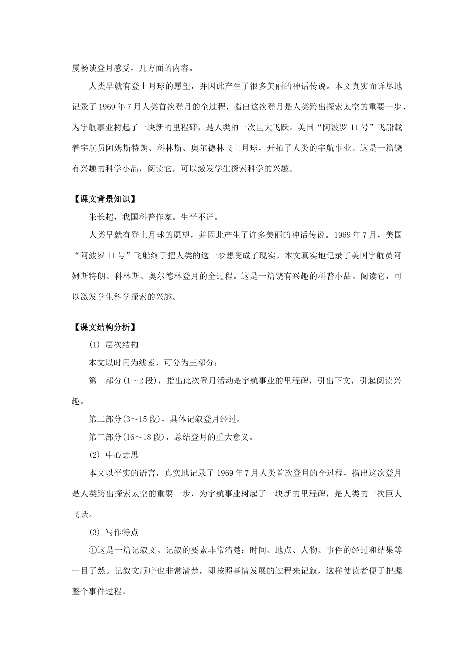 初一语文月亮上的足迹难点讲解 人教实验版 试题_第2页