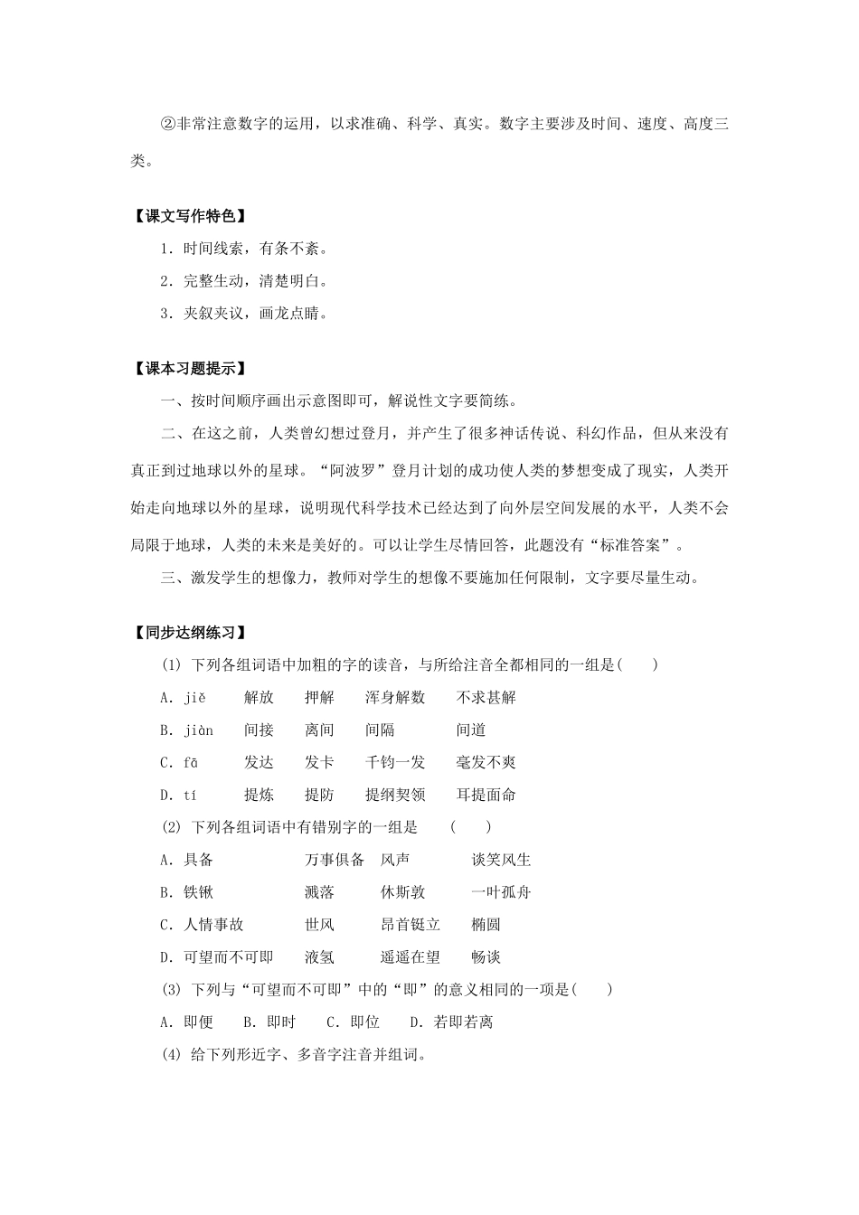 初一语文月亮上的足迹难点讲解 人教实验版 试题_第3页