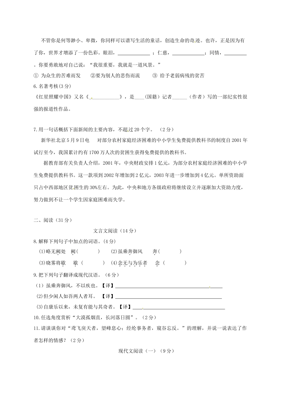 宁夏吴忠市盐池县 八年级语文上学期期中试卷 新人教版试卷_第2页
