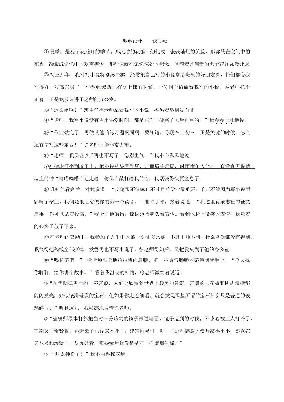 宁夏吴忠市盐池县 八年级语文上学期期中试卷 新人教版试卷_第3页