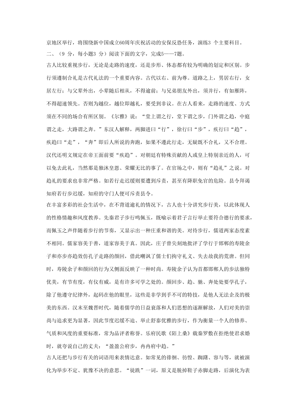 四川省南充市八校高三语文8月联考试卷_第2页