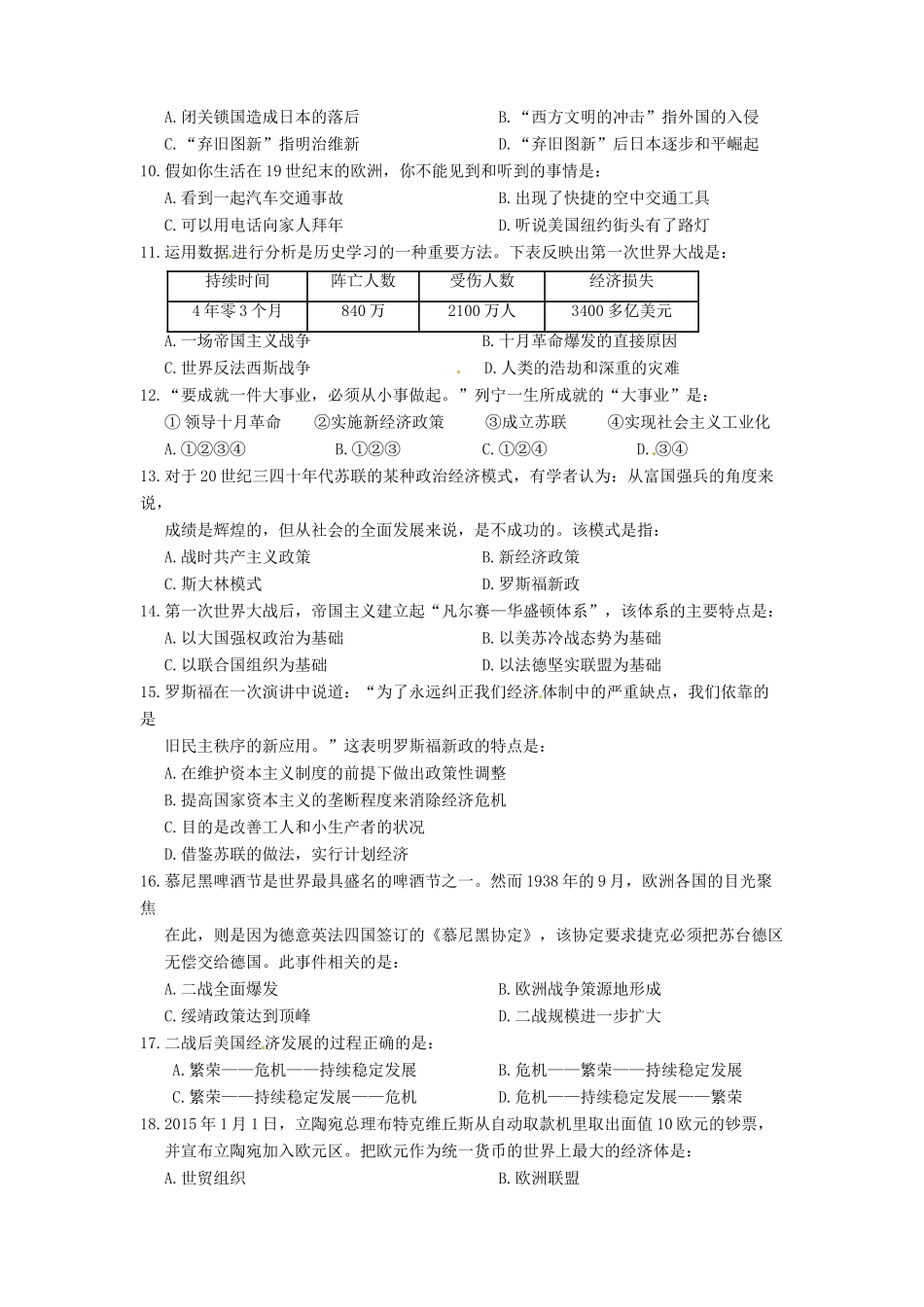 九年级历史下学期三诊试卷试卷_第2页