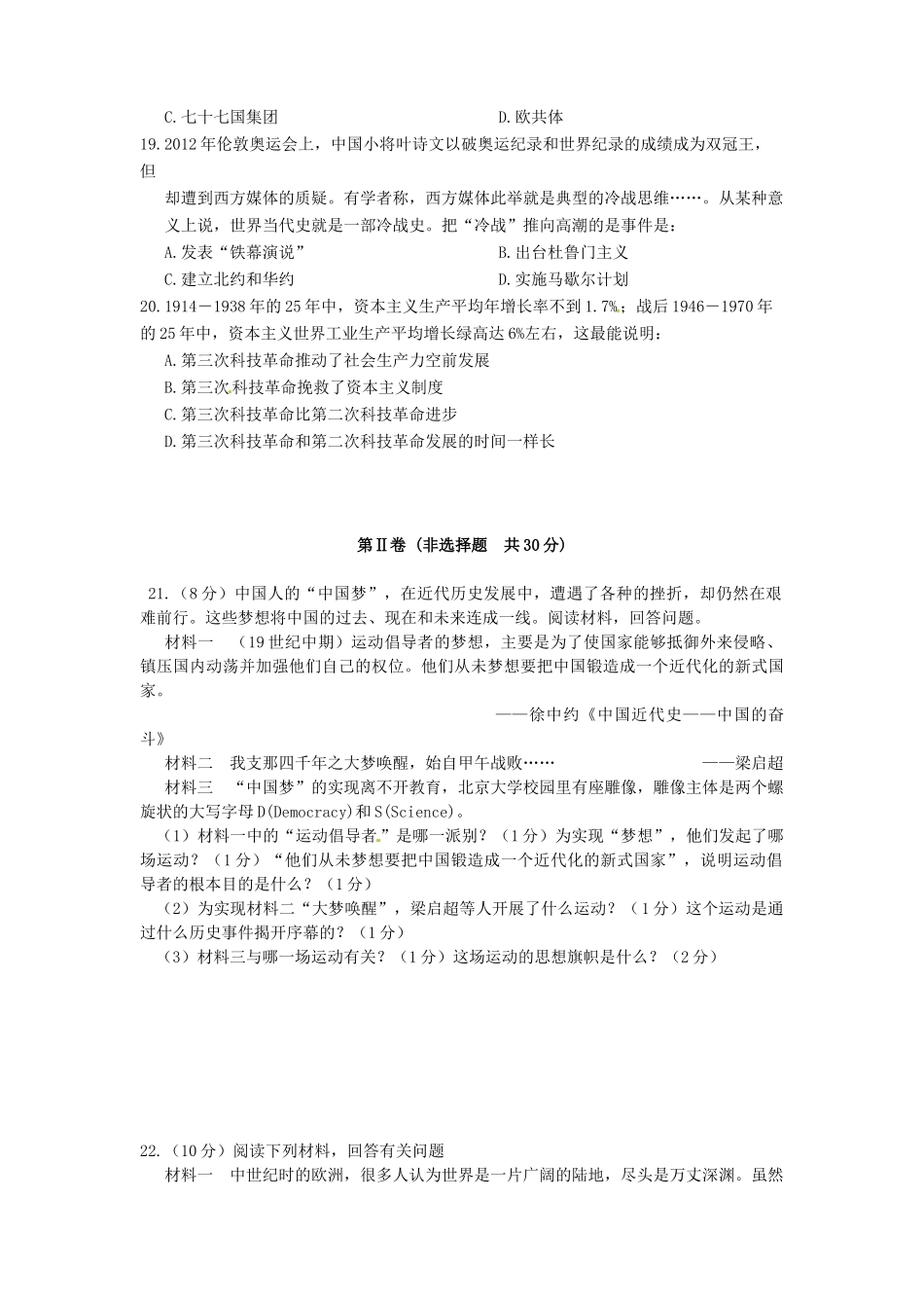 九年级历史下学期三诊试卷试卷_第3页