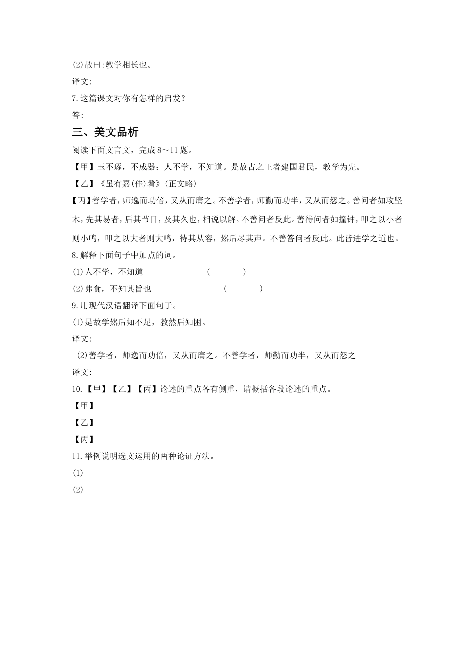 (2017年春季版)《《礼记》一则》同步练习2_第2页