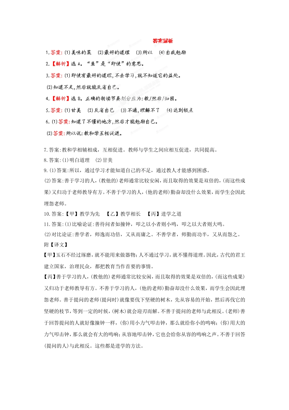 (2017年春季版)《《礼记》一则》同步练习2_第3页