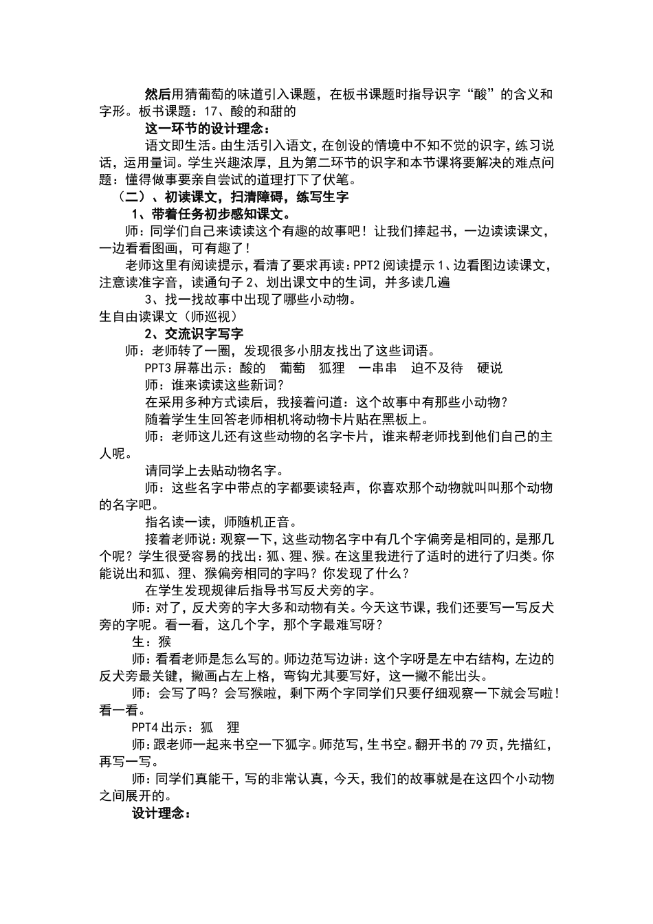 酸的和甜的教案_第2页