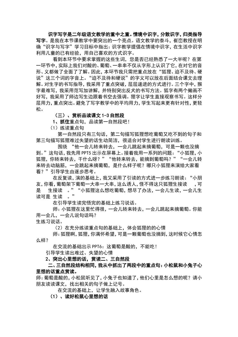 酸的和甜的教案_第3页