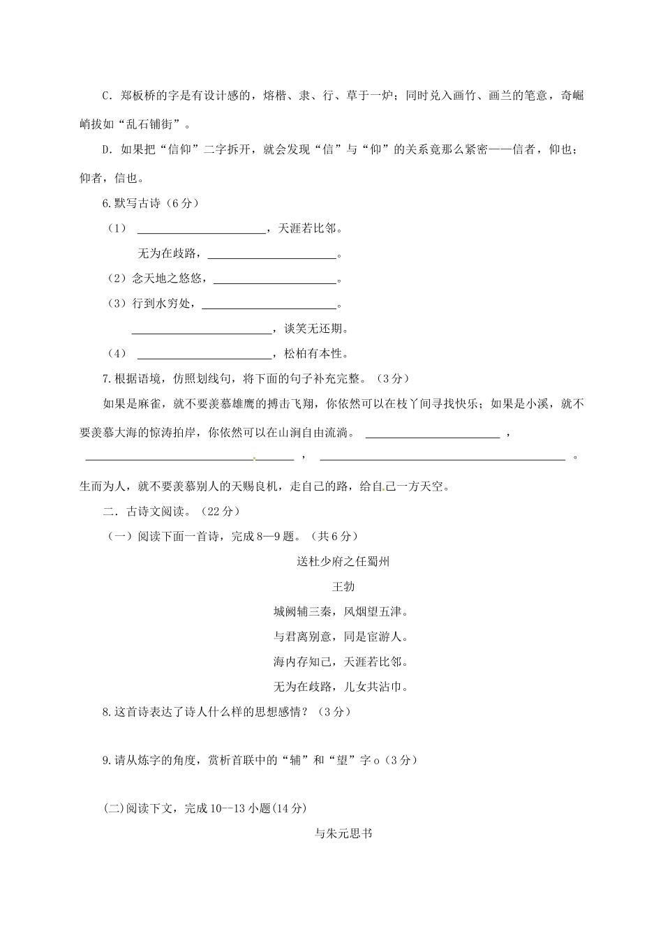 山东省临沭县 八年级语文下学期第一阶段学情诊测试卷试卷_第2页