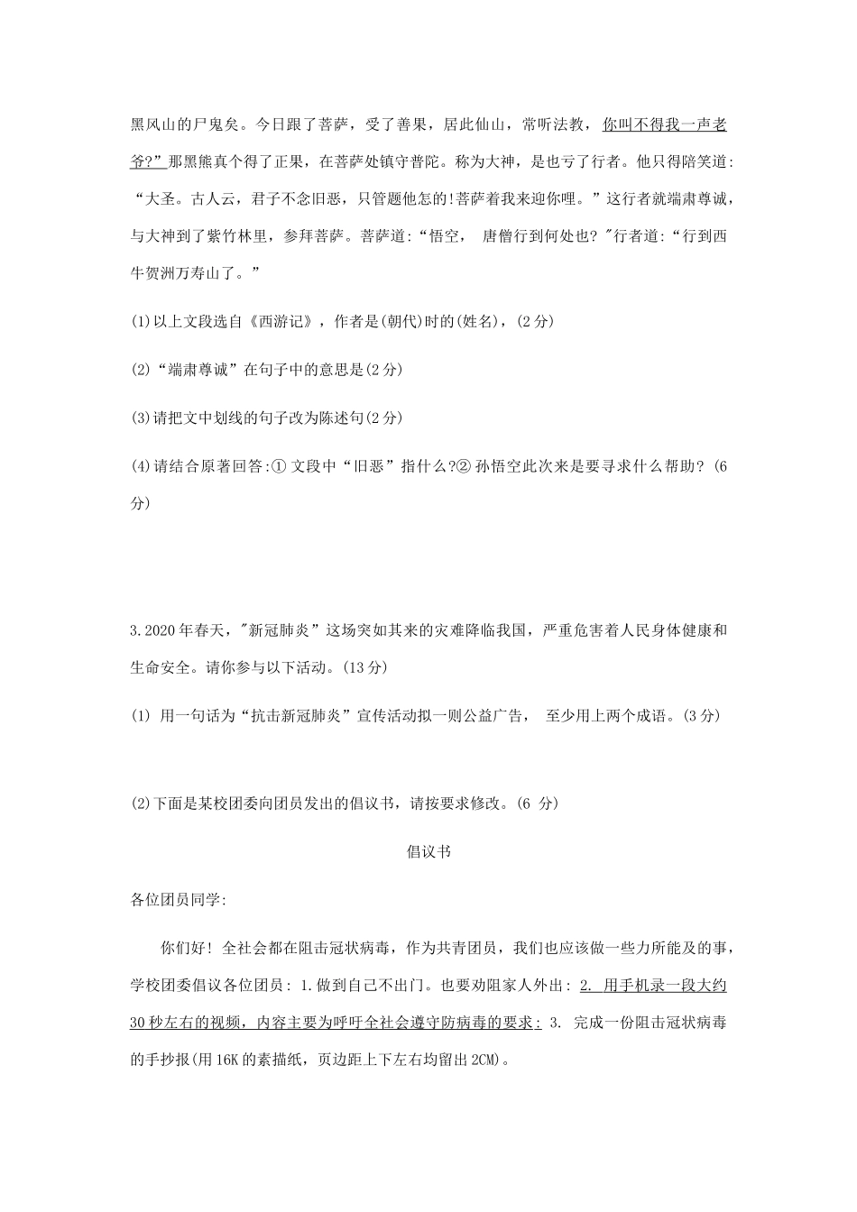 安徽省合肥市中考语文一模试卷试卷_第2页