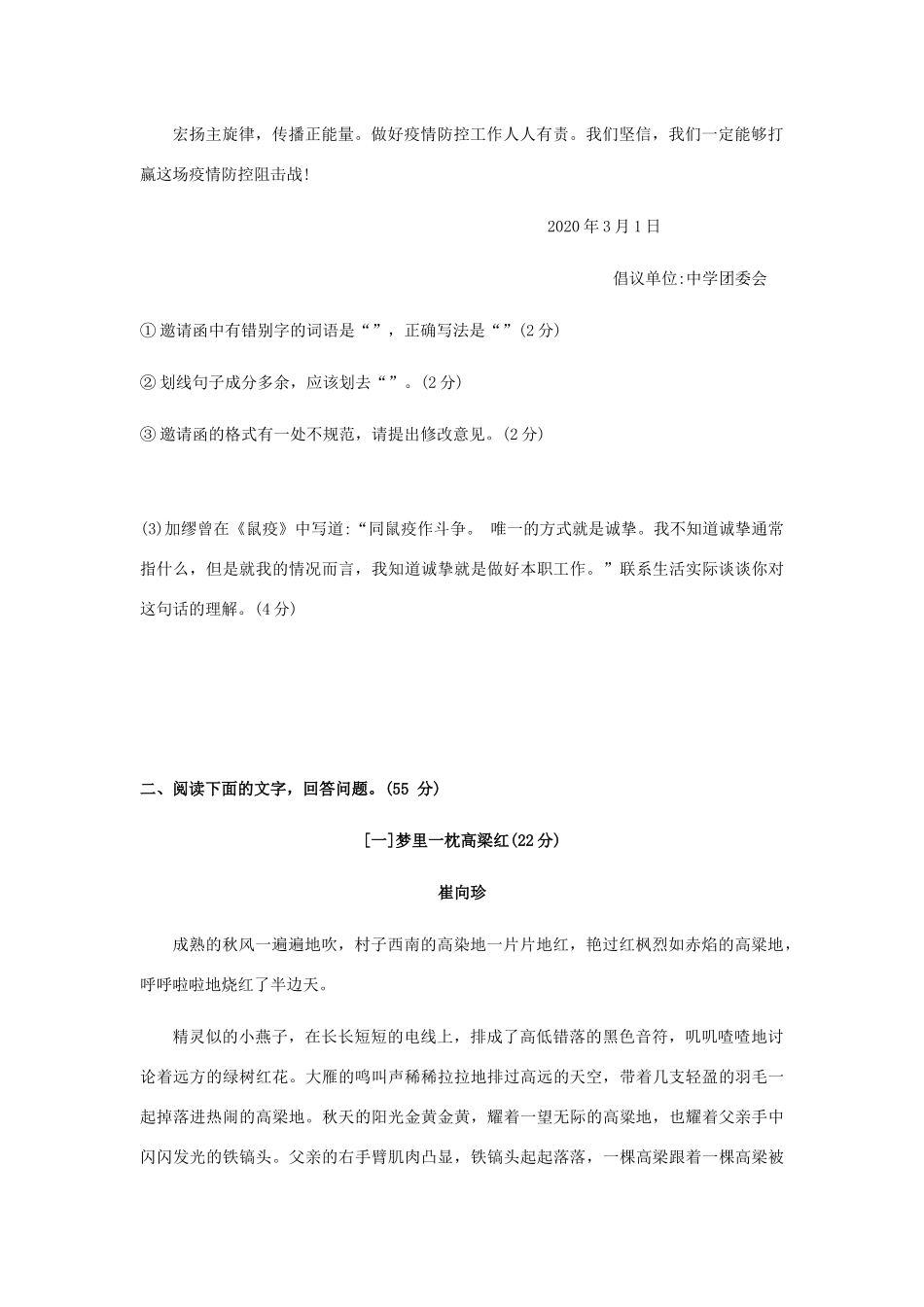 安徽省合肥市中考语文一模试卷试卷_第3页