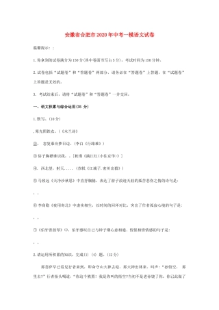 安徽省合肥市中考语文一模试卷试卷